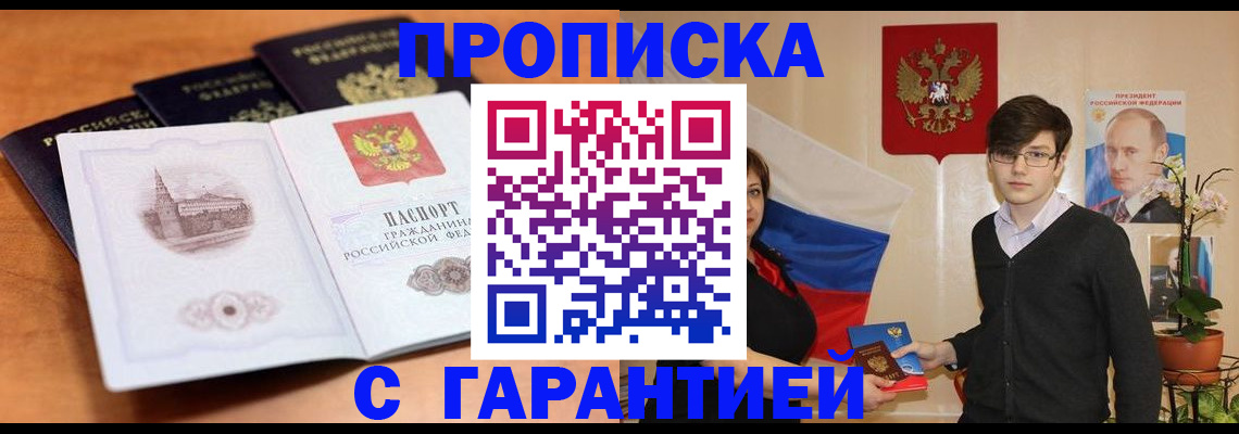 где прописаться в Валуйках