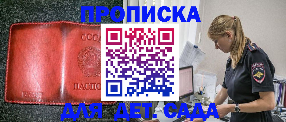 временная регистрация для школы в Валуйках