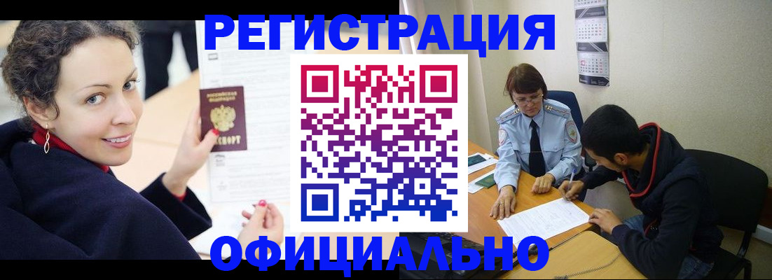 прописка законно в Валуйках