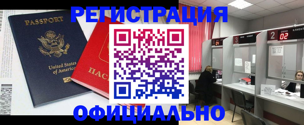 миграционный учет в Валуйках