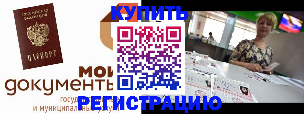 временная регистрация поиск в Валуйках