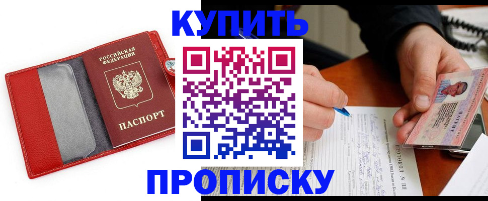 прописка в квартире в Валуйках