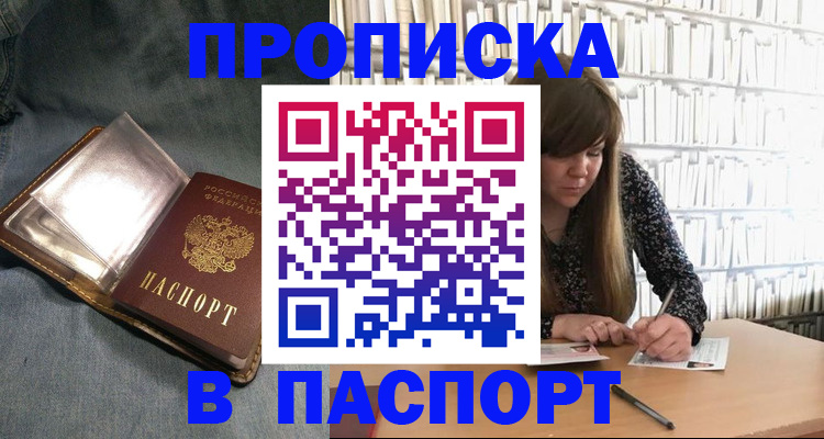 прописка гарантия в Валуйках