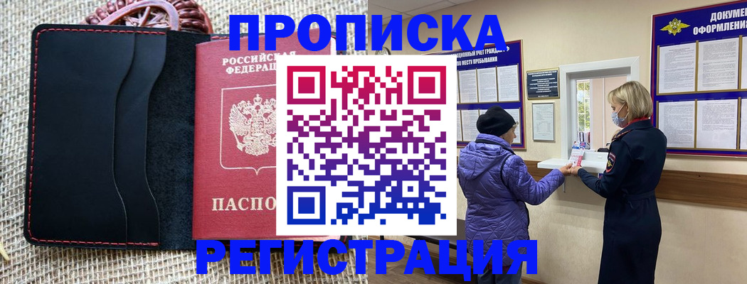 прописка гарантия в Валуйках